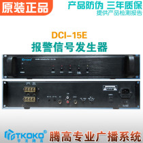 DCI-15E alarm signal generator AS-3215E fire linkage can record Yulongtenggao broadcast