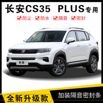 Changan CS35 PLUS special car special car sealing strip door soundproof strip dust strip whole car modified rubber strip