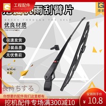 Excavator accessories Xu work Sanyi Longwork Mountain Heavy digging machine Rain scraping arm wiper arm sheet wiper blade