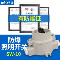 Explosion-proof lighting switch SW-10 aluminum alloy explosion-proof switch 220v380v waterproof and dustproof control switch 10A