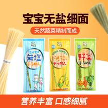 Japan imported green taste house baby childrens noodles Unsalted fine noodles Childrens three-color fruits and vegetables without additives 1-3 years old