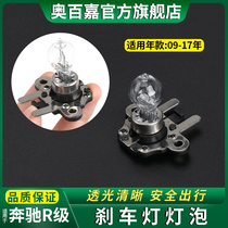 Apply Mercedes R Class brake light R300 R300 R320 R350 R500 R400 R500 tail light reversing light