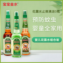 Baby gold water toilet water spray Childrens mosquito repellent toilet water Mosquito repellent spray Toilet water anti-itching cool 3 bottles