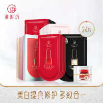 Yirufang whitening spots moisturizing and staying up late to repair mask 24 pieces set of rice bitter orange skin care women