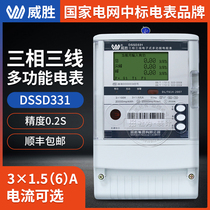 Victory DSSD331-9D high-precision joint electrical meter Electric meter 0 2S class )3×100V)3×1 5(6)A