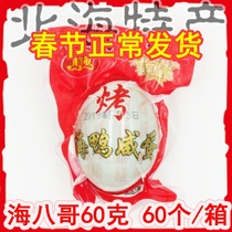 Guangxi Beibu Bay Beihai Red specialty Shulin grilled sea duck eggs salted duck eggs yellow multi-oil vacuum packaging 60