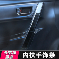 Suitable for 14-18 Corolla Toyota Ralink double engine door armrest inner handle trim trim trim trim