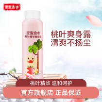 Baby Gold Water Baby Peach Water Reveals Revealed Essence Liquid Painted Pain Powder for Newborn Baby Children