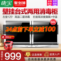 (Straight down 100)Kangbao ZTP70A-26 disinfection cabinet wall-mounted horizontal household small mini disinfection cupboard