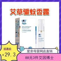 Promotion Dr. Ain Wormwood vitality mosquito repellent incense Dew (baby mosquito repellent type-National Patent) carry with you