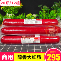 Mellow red sausage 20 Jin 12 commercial sausage restaurant Restaurant Restaurant restaurant salad fried rice instant sausage