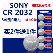 CR2032 2025 2016 is suitable for Sony button battery 3V lithium electronic car key remote control battery import calculator