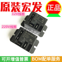 HF-JQX-105F-4-012D-220A-1HS A set of normally open 4-pin 30A 250V air conditioning relay