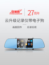 Conqueror electronic dog driving recorder All-in-one machine front and rear dual recording automatic upgrade high-definition night vision reversing image