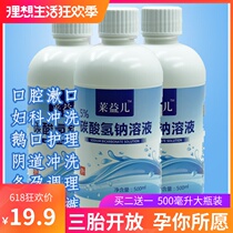 5% SODIUM BICARBONATE WASHING UNDERWEAR FOR MEDICAL SOLUTION WEAK BASE PREGNANCY GOOSE OUTLET SODA POWDER WASHED PERINEUM WASH SHEET ALKALINE