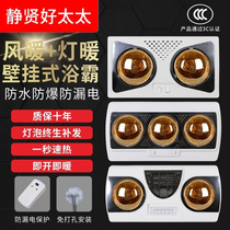 Bath Bulwark Wall-mounted Two Lights Two Lights Wind Warm Three Lights Hanging Wall Hanging Wall Style Bath Bully Toilet Warming Light Waterproof Explosion Proof