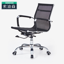 Sodison swivel chair Computer chair Household mesh breathable chair Leisure chair Office boss chair Staff seat