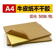 A4 Kraft paper adhesive A3 yellow sublight laser inkjet printing label paper backrubber paper brown oral paper