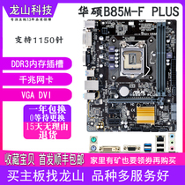 New Asus ASUS B85M-F PLUS R2 0 H81M-K D C motherboard 1150 pin i5 4590