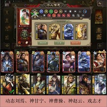 A38 rented 25 Three Kingdors killed rental number dynamic Liu Yan Shen Gan Ning Cao Cao Zhao Yun Zhicai Xu Shengjie Zhonghui