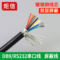 Pure copper 9-core shielded wire DB9 connecting wire RS232 serial line 9-core double shielded wire PLC control line 24AWG