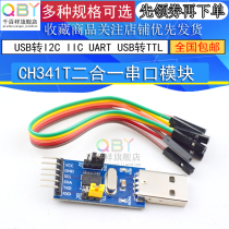 CH341T two-in-one module USB transfer I2C IIC UART USB transfer TTL single chip serial port downloader