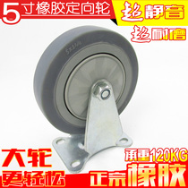 Promotion 5 inch oriented wheel silent wear resistant industrial fixed plate handpush trailer trailer wheel rubber wheel
