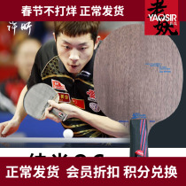 Stica bottom plate STIGA Xins Stika table tennis table bottom plate straight board YAOSIR nanOC bottom plate