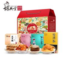 Hu Xingtang gift package combination Huangshan specialty Huizhou food Huangshan biscuits mixed delivery gift box