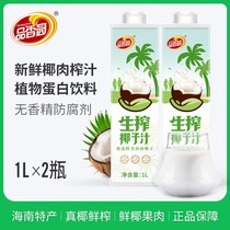 Hainan Pincense Garden raw squeezed coconut juice 111x2 plant protein coconut milk coconut milk large bottle wedding banquet beverage whole box