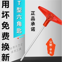 Taiwan Vigorous Sergeist T Type Imported Inner Hexagon Wrench Internal Hexagon Wrench With hexagonal Keyspoon hexagonal screwdriver