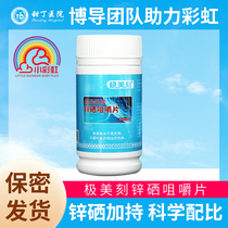 Extremely Beautiful Zinc Selenium Chewable Tablets Male Guidance For Gestational Zinc Selenium Adult Male Sperm Quantity Quality Vitality