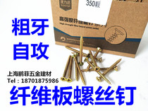 Solida coarse tooth drywall nails Furniture screws Fibreboard nails yellow self-tapping screws 6 05x70 5x80 5x100