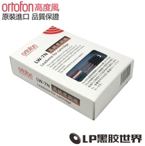 Denmark Ortofon high wind LW 7N 7N vinyl record player cartridge signal line High purity copper