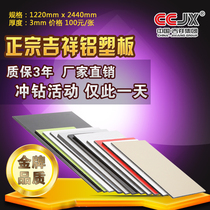 China auspicious aluminum-plastic panel authentic 3mm12S coated exterior wall interior wall background curtain wall advertising door signboard