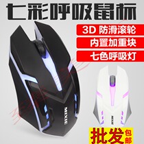 Mishen X3 Desktop computer notebook Colorful luminous mouse Electric office game mouse USB wired