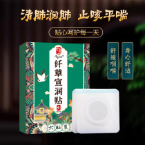 A generation of masters Balling moxibustion millennium Han Gu cool throat stickers Fiber grass Xuanrun stickers cool and refreshing laryngeal laryngitis cough paste stickers