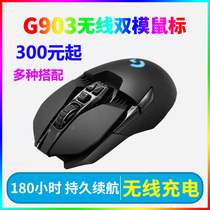 Logitech g903 hero wireless dual-mode mouse dedicated glare for gaming games LOL eat chicken has a silent section of power saving
