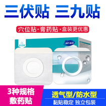 Hais Hainuo Sanfu patch cloth empty patch Sanjiu medical breathable waterproof allergy plaster sticker acupoint application