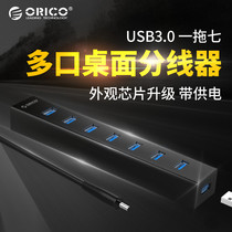 Orico Orui Section H7013 USB3 0 splitter multi-interface one drag quad hub hob live source wire converter multifunction 7 mouth hob with power supply 7-port computer u