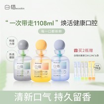 White cherish anti-sugar mouthwash with two bottles of combination to give 6 portable clothes to 1108ml