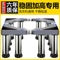 Washing machine base frame heightening shockproof automatic washing machine stainless steel heightening tripod brand universal bracket