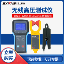 Willpower EX1010 Wireless High Pressure Change Ratio Tester Wireless High Pressure Change Ratio Tester Wireless CT Change Ratio Instrument