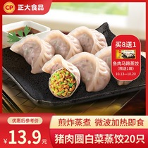 Zhengda pork cabbage steamed dumplings 400g instant dumplings breakfast instant food frozen fried dumplings microwave heating instant food