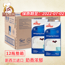 Angjia Light Milk Oil 1L* 12 boxes New Zealand Original Imported Animal Sex Cream Framed CREAM WHOLE BOX PACKAGING