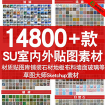 Sketchmaster Texture Map gallery Sketchup Paving stone Floor fabric Wall type SU indoor and outdoor vector