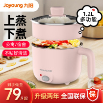 Jiuyang electric cooking pot dormitory student pot multi-function small electric cooker small power one small electric hot pot cooking noodles household