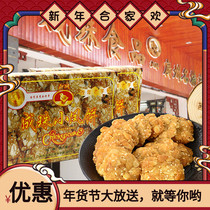 Guangzhou time-honored brand Chengzhu Tower Xiaofeng cake traditional handmade pastry snacks Guangdong specialty chicken cake snacks 400g