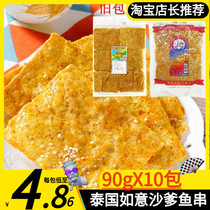 Thailand imported specialty Ruyi brand Honey satay ready-to-eat fish skewers fish fillets childhood memories office casual snacks