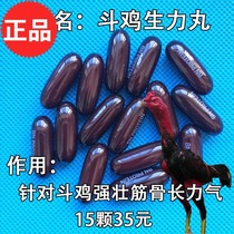 Cockfighting Cockfighting Tixing Cockfighting training medicine Cockfighting Shengli Pill Cockfighting vigorously Pill Cockfighting contest conditioning medicine